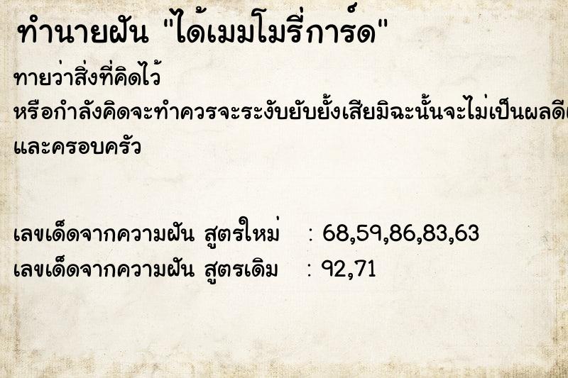 ทำนายฝัน ได้เมมโมรี่การ์ด ทำนายฝัน ได้เมมโมรี่การ์ด