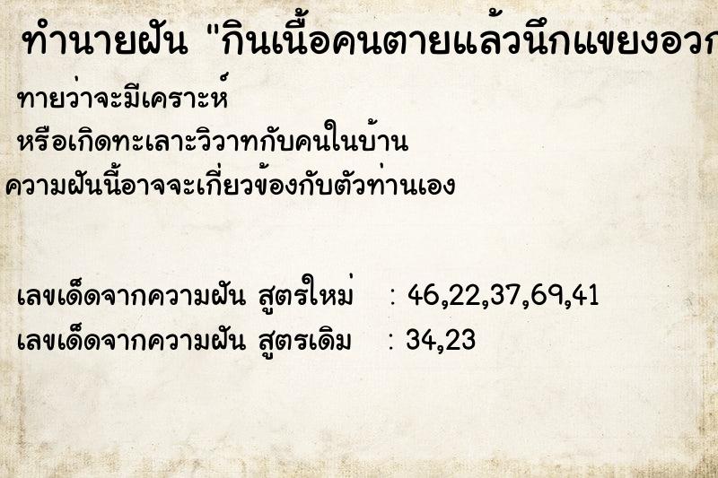 ทำนายฝันกินเนื้อคนตายแล้วนึกแขยงอวกออกมา ทำนายฝันทำนายฝันกินเนื้อคนตายแล้วนึกแขยงอวกออกมา