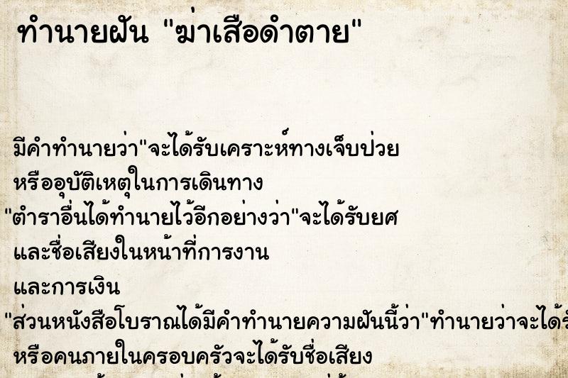 ทำนายฝันฆ่าเสือดำตาย ทำนายฝันทำนายฝันฆ่าเสือดำตาย