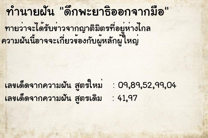 ทำนายฝันดึกพะยาธิออกจากมือ ทำนายฝันทำนายฝันดึกพะยาธิออกจากมือ