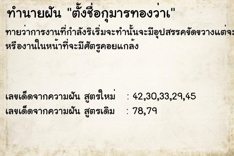 ทำนายฝันทำนายฝันตั้งชื่อกุมารทองว่าà