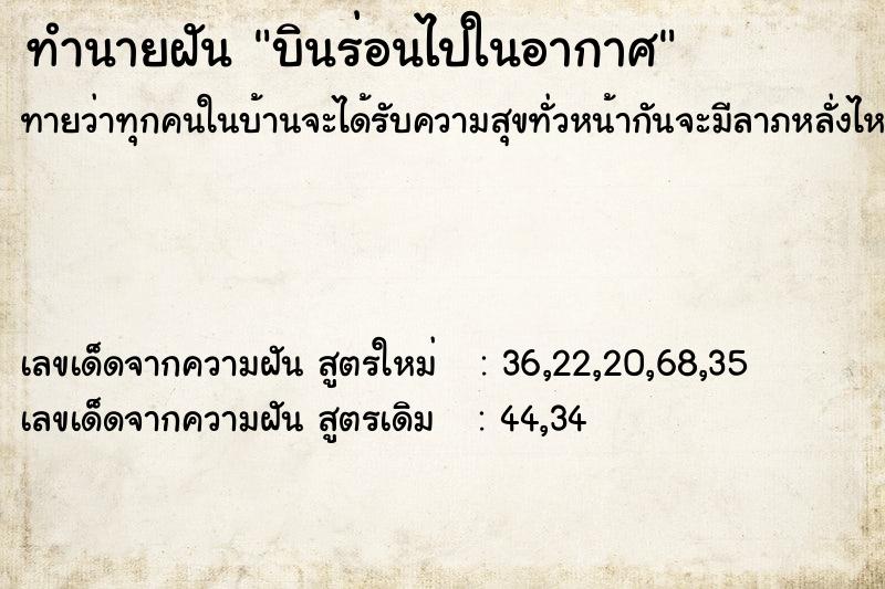 ทำนายฝันบินร่อนไปในอากาศ ทำนายฝันทำนายฝันบินร่อนไปในอากาศ