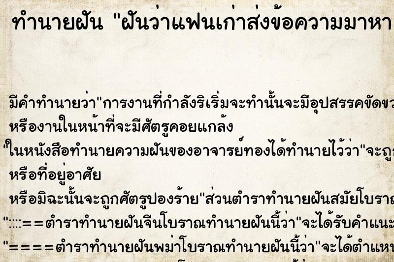 ทำนายฝัน ฝันว่าแฟนเก่าส่งข้อความมาหา ทำนายฝัน ฝันว่าแฟนเก่าส่งข้อความมาหา