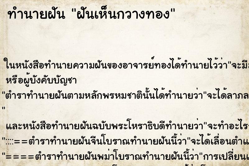 ทำนายฝันทำนายฝันฝันเห็นกวางทอง