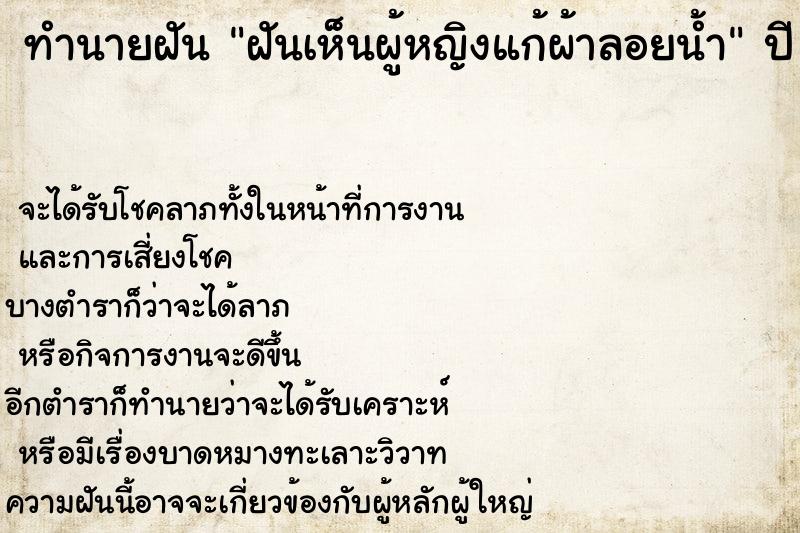 ทำนายฝันฝันเห็นผู้หญิงแก้ผ้าลอยน้ำ ทำนายฝันทำนายฝันฝันเห็นผู้หญิงแก้ผ้าลอยน้ำ