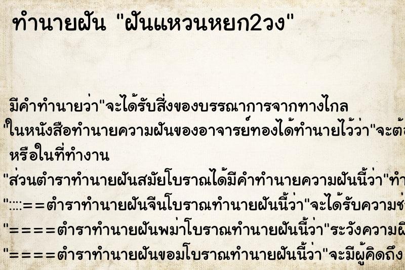 ทำนายฝันฝันแหวนหยก2วง ทำนายฝันทำนายฝันฝันแหวนหยก2วง