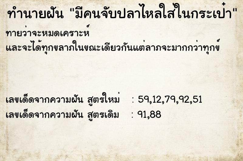 ทำนายฝันมีคนจับปลาไหลใส่ในกระเป๋า ทำนายฝันทำนายฝันมีคนจับปลาไหลใส่ในกระเป๋า