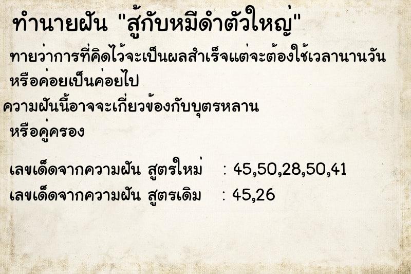 ทำนายฝันสู้กับหมีดำตัวใหญ่ ทำนายฝันทำนายฝันสู้กับหมีดำตัวใหญ่