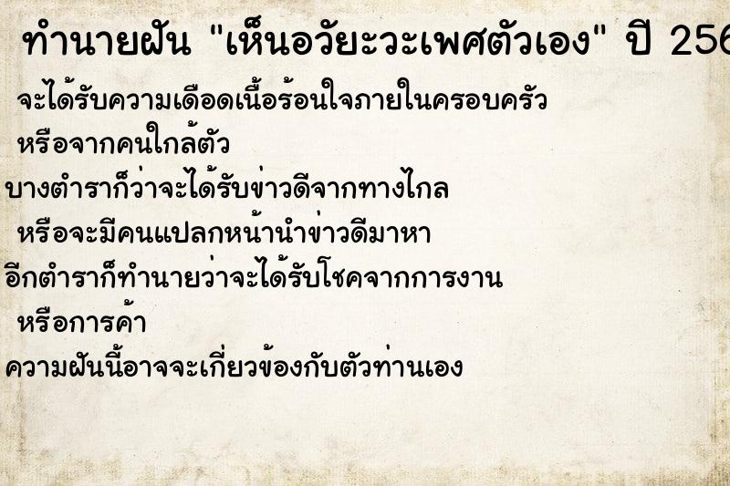 ทำนายฝันเห็นอวัยะวะเพศตัวเอง ทำนายฝันทำนายฝันเห็นอวัยะวะเพศตัวเอง