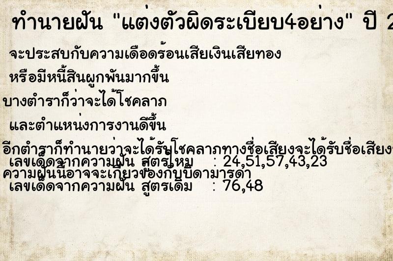ทำนายฝันทำนายฝันแต่งตัวผิดระเบียบ4อย่าง