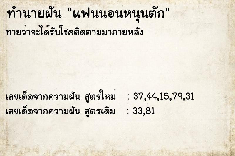 ทำนายฝันแฟนนอนหนุนตัก ทำนายฝันทำนายฝันแฟนนอนหนุนตัก