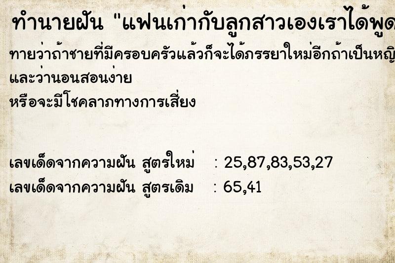 ทำนายฝันแฟนเก่ากับลูกสาวเองเราได้พูดคุยกัน ทำนายฝันทำนายฝันแฟนเก่ากับลูกสาวเองเราได้พูดคุยกัน
