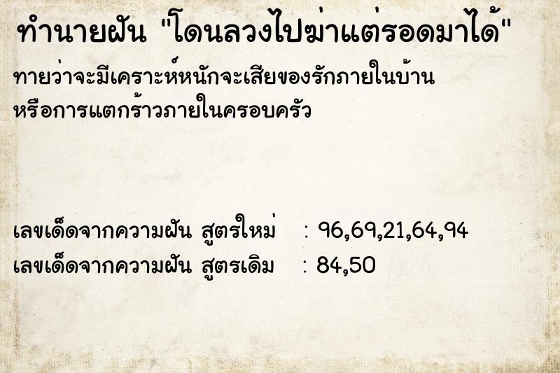 ทำนายฝันทำนายฝันโดนลวงไปฆ่าแต่รอดมาได้