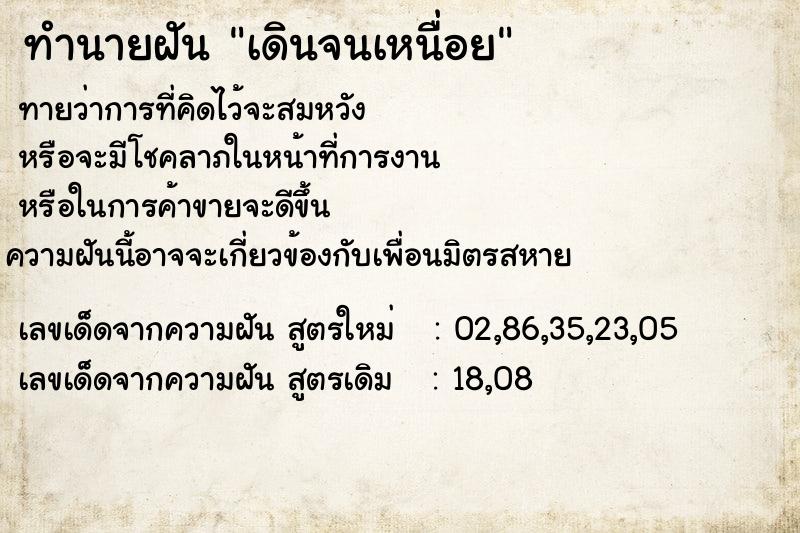 ทำนายฝันทำนายฝัน9151348fb097501aa43fcf8833451c09เดินจนเหนื่อย
