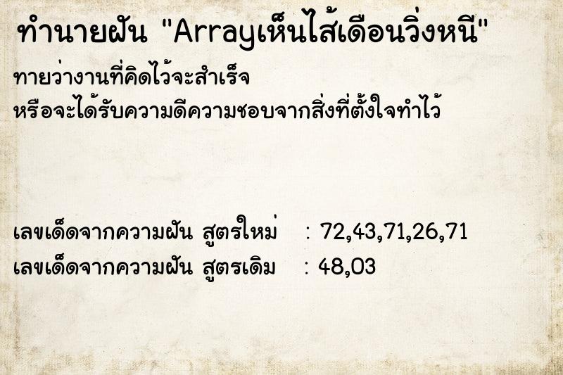 ทำนายฝันArrayเห็นไส้เดือนวิ่งหนี ทำนายฝันทำนายฝันArrayเห็นไส้เดือนวิ่งหนี
