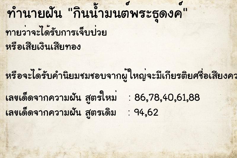 ทำนายฝันกินน้ำมนต์พระธุดงค์ ทำนายฝันทำนายฝันกินน้ำมนต์พระธุดงค์