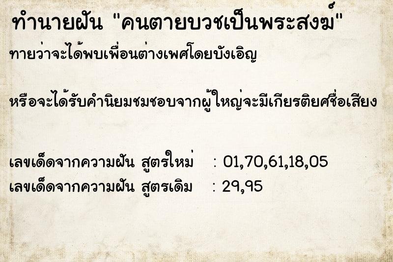 ทำนายฝันทำนายฝันคนตายบวชเป็นพระสงฆ์
