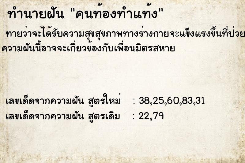 ทำนายฝันทำนายฝันคนท้องทำแท้ง