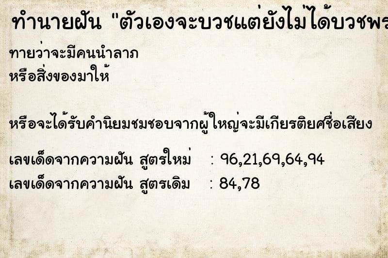 ทำนายฝันทำนายฝันตัวเองจะบวชแต่ยังไม่ได้บวชพระ