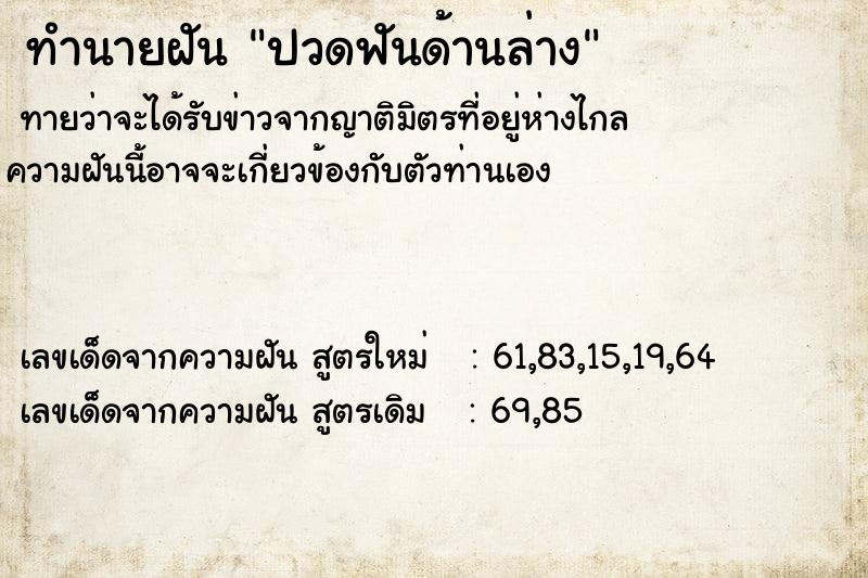 ทำนายฝันปวดฟันด้านล่าง ทำนายฝันทำนายฝันปวดฟันด้านล่าง