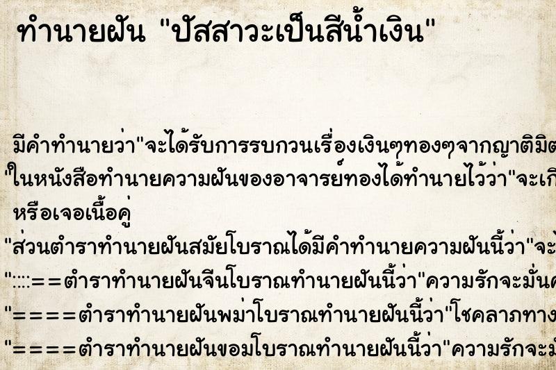 ทำนายฝันปัสสาวะเป็นสีน้ำเงิน ทำนายฝันทำนายฝันปัสสาวะเป็นสีน้ำเงิน