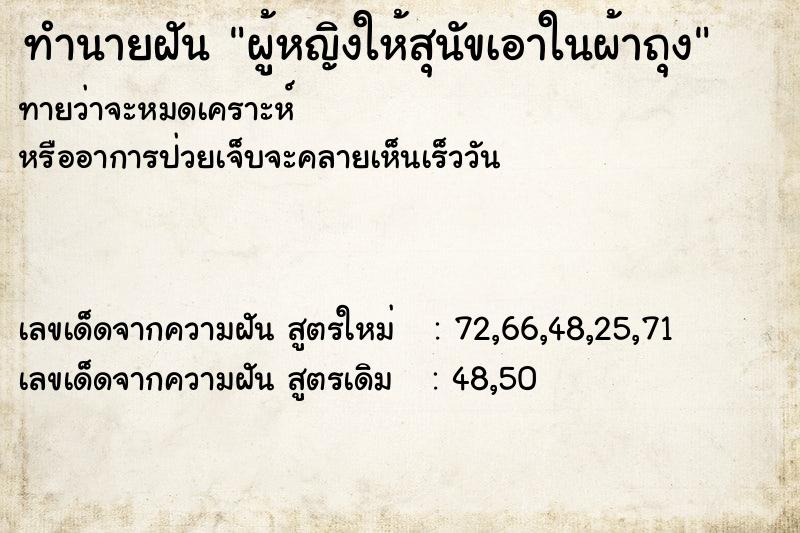 ทำนายฝันผู้หญิงให้สุนัขเอาในผ้าถุง ทำนายฝันทำนายฝันผู้หญิงให้สุนัขเอาในผ้าถุง