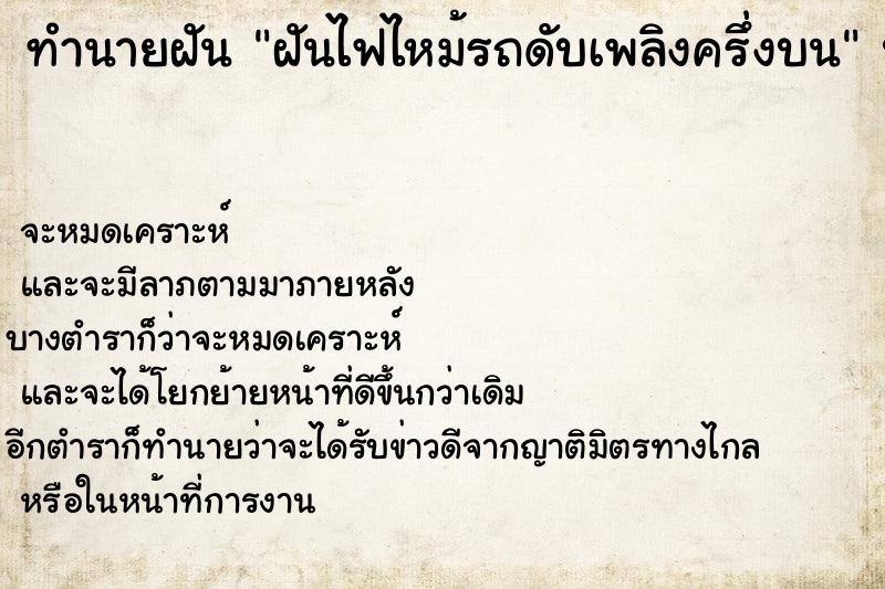 ทำนายฝันฝันไฟไหม้รถดับเพลิงครึ่งบน ทำนายฝันทำนายฝันฝันไฟไหม้รถดับเพลิงครึ่งบน