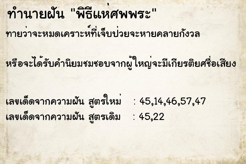 ทำนายฝันพิธีแห่ศพพระ ทำนายฝันทำนายฝันพิธีแห่ศพพระ