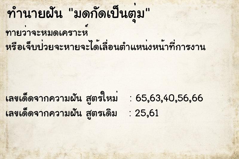 ทำนายฝันทำนายฝันมดกัดเป็นตุ่ม