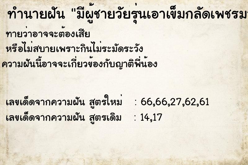 ทำนายฝันมีผู้ชายวัยรุ่นเอาเข็มกลัดเพชรมาให้ ทำนายฝันทำนายฝันมีผู้ชายวัยรุ่นเอาเข็มกลัดเพชรมาให้