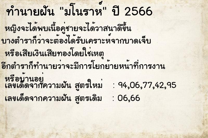 ทำนายฝัน มโนราห์