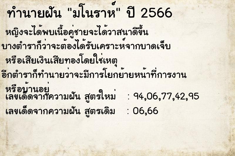 ทำนายฝัน มโนราห์ ตำราโบราณ แม่นที่สุดในโลก