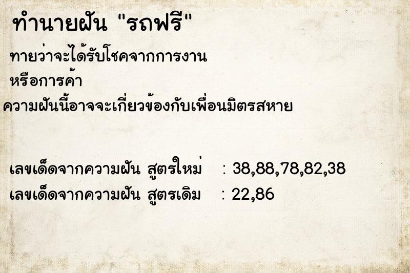 ทำนายฝันรถฟรี ทำนายฝันทำนายฝันรถฟรี