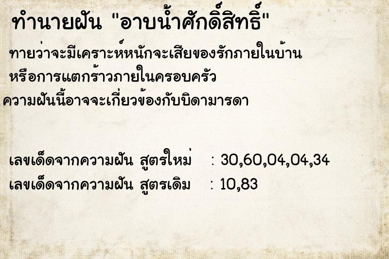 ทำนายฝัน อาบน้ำศักดิ์สิทธิ์ ทำนายฝัน อาบน้ำศักดิ์สิทธิ์