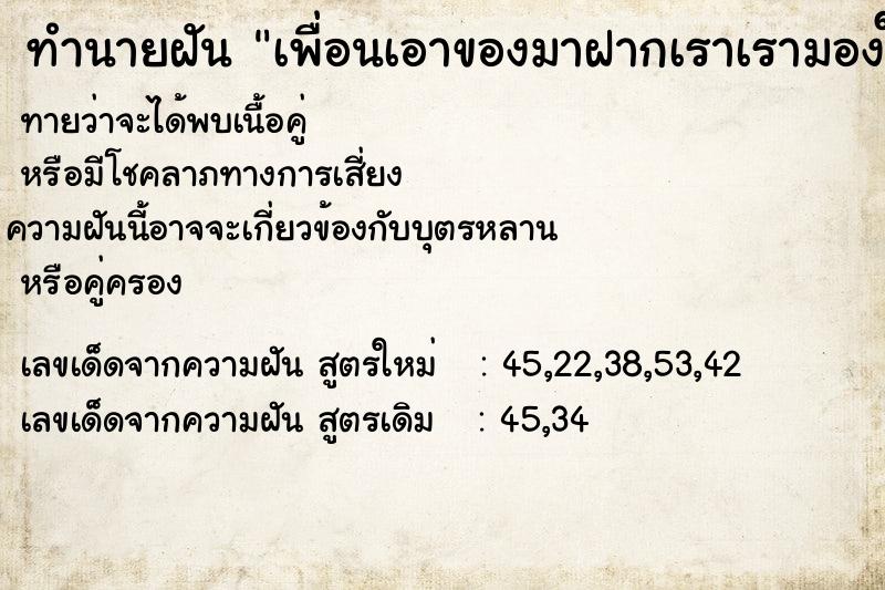 ทำนายฝันเพื่อนเอาของมาฝากเราเรามองในถุงเหมือนเป็นถุงเท้า ทำนายฝันทำนายฝันเพื่อนเอาของมาฝากเราเรามองในถุงเหมือนเป็นถุงเท้า