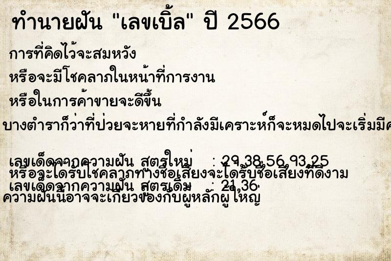 ทำนายฝัน เลขเบิ้ล ทำนายฝัน เลขเบิ้ล