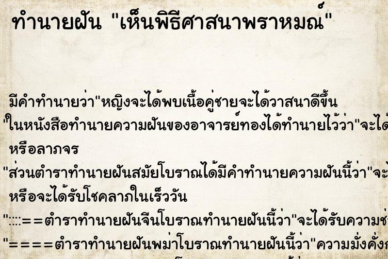 ทำนายฝัน เห็นพิธีศาสนาพราหมณ์ ทำนายฝัน เห็นพิธีศาสนาพราหมณ์