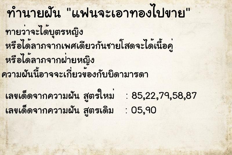 ทำนายฝันทำนายฝันแฟนจะเอาทองไปขาย