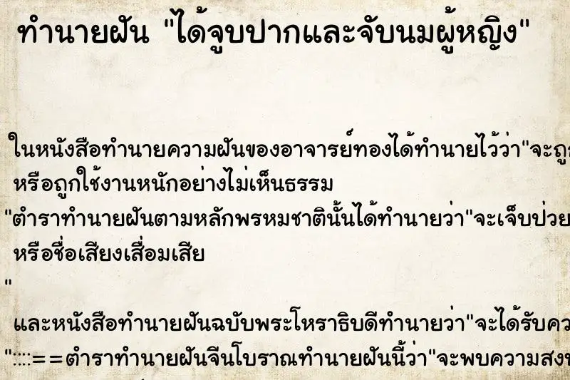 ทำนายฝัน ได้จูบปากและจับนมผู้หญิง ทำนายฝัน ได้จูบปากและจับนมผู้หญิง