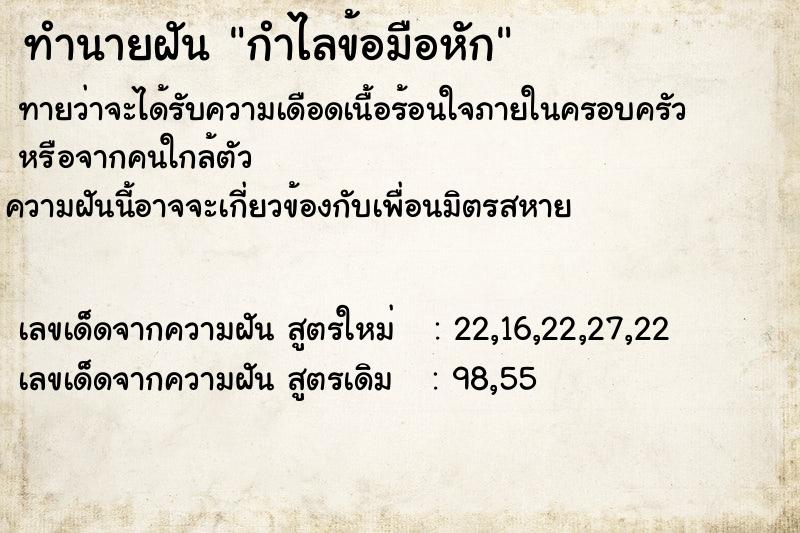 ทำนายฝัน กำไลข้อมือหัก