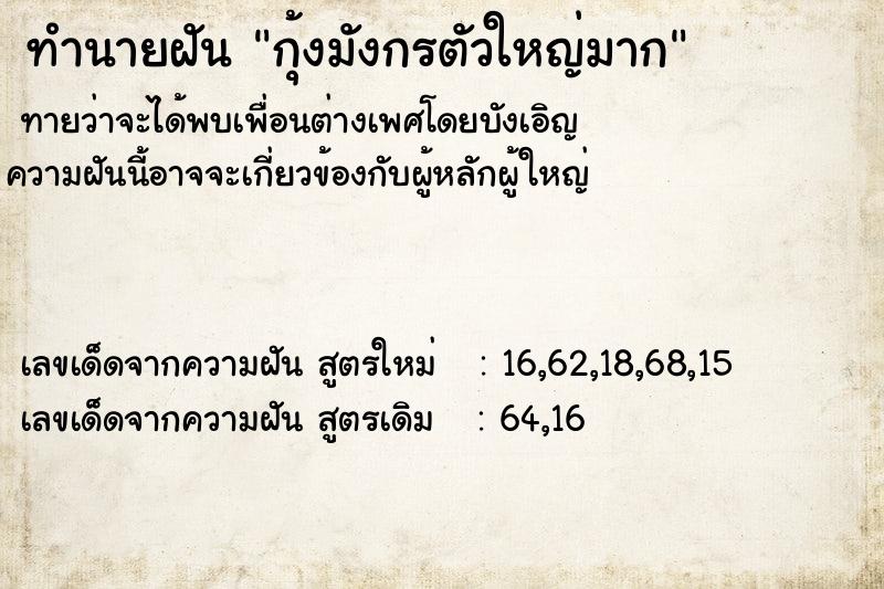 ทำนายฝันกุ้งมังกรตัวใหญ่มาก ทำนายฝันทำนายฝันกุ้งมังกรตัวใหญ่มาก