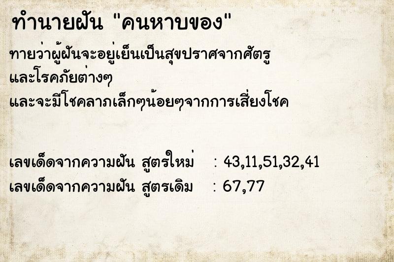ทำนายฝันทำนายฝันคนหาบของ