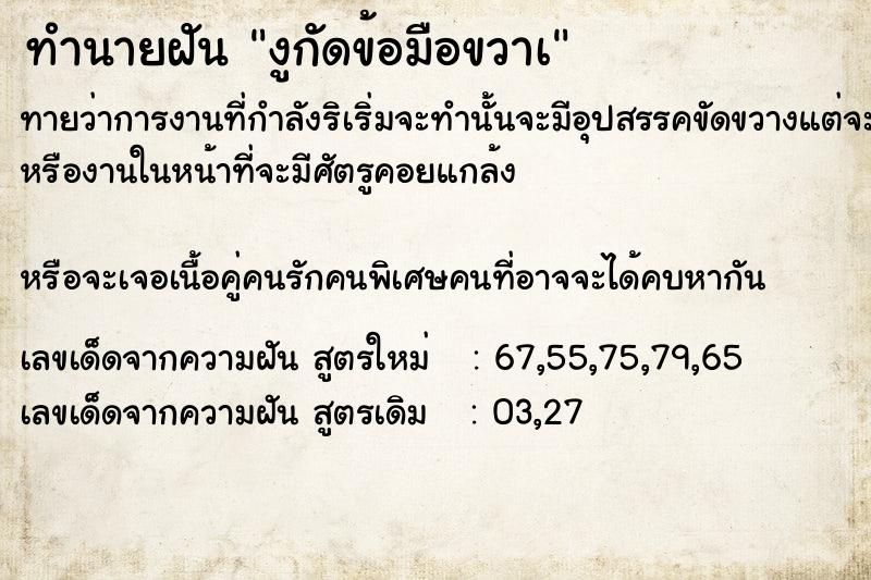 ทำนายฝันงูกัดข้อมือขวาà ทำนายฝันทำนายฝันงูกัดข้อมือขวาà