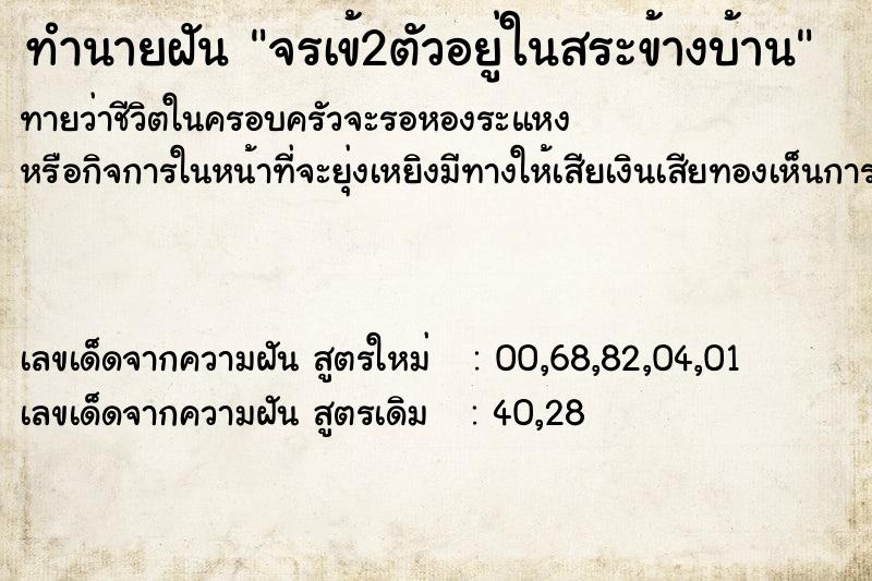 ทำนายฝันจรเข้2ตัวอยู่ในสระข้างบ้าน ทำนายฝันทำนายฝันจรเข้2ตัวอยู่ในสระข้างบ้าน