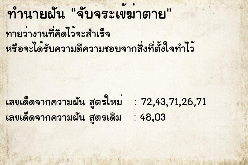 ทำนายฝันทำนายฝันจับจระเข้ฆ่าตาย