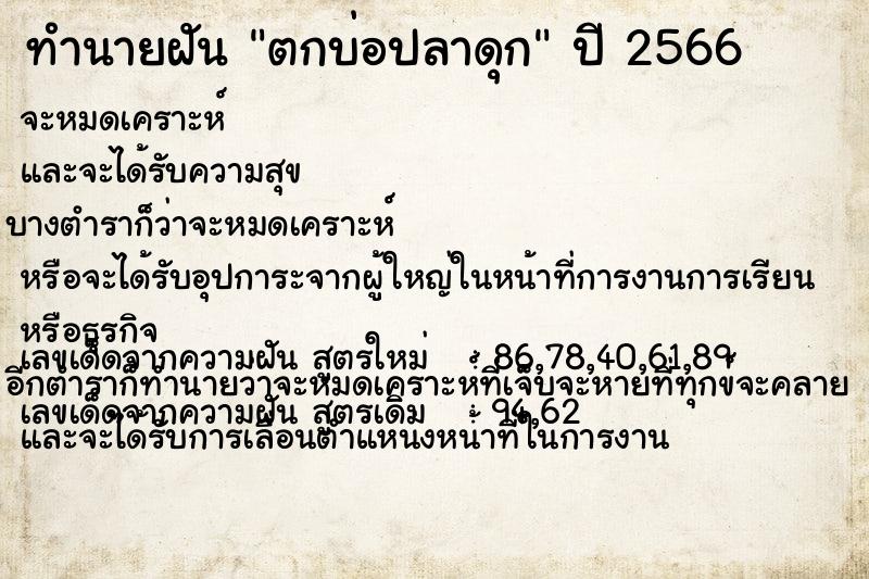 ทำนายฝัน ตกบ่อปลาดุก