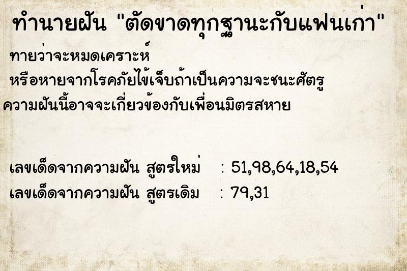 ทำนายฝัน ตัดขาดทุกฐานะกับแฟนเก่า ทำนายฝัน ตัดขาดทุกฐานะกับแฟนเก่า