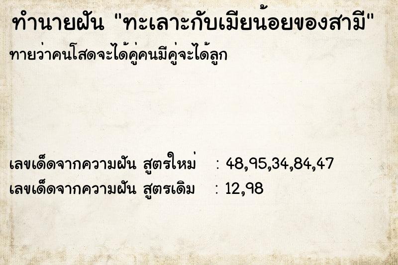 ทำนายฝันทะเลาะกับเมียน้อยของสามี ทำนายฝันทำนายฝันทะเลาะกับเมียน้อยของสามี