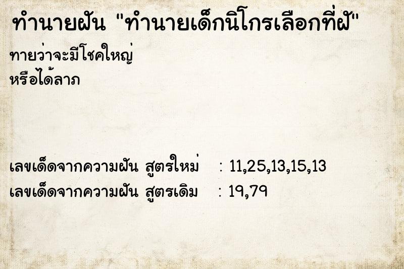 ทำนายฝันทำนายเด็กนิโกรเลือกที่ฝั ทำนายฝันทำนายฝันทำนายเด็กนิโกรเลือกที่ฝั