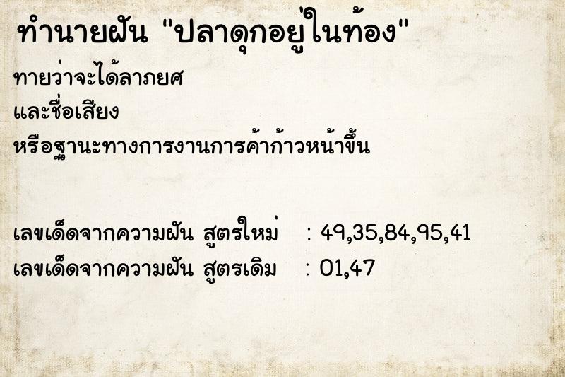 ทำนายฝันปลาดุกอยู่ในท้อง ทำนายฝันทำนายฝันปลาดุกอยู่ในท้อง